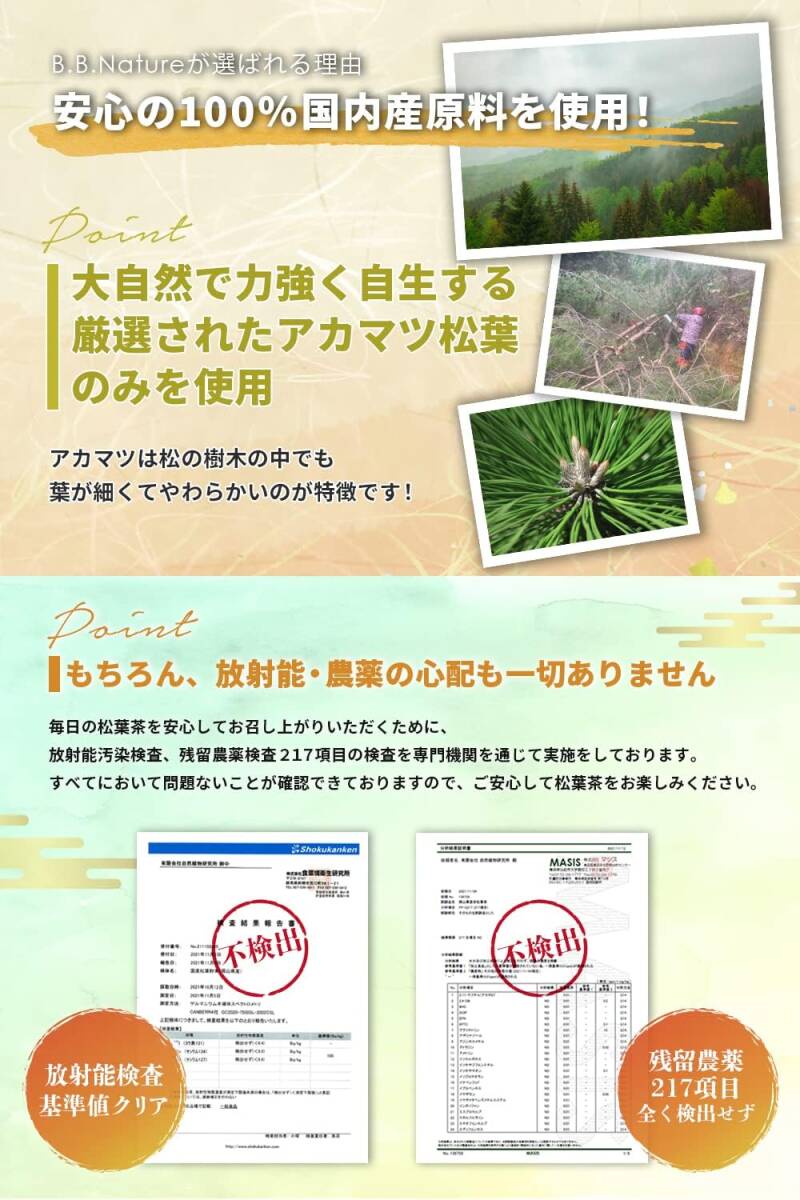  powder powder 50g B.B.Nature pine leaf tea domestic production less pesticide remainder . pesticide inspection settled radiation talent inspection settled Okayama prefecture red pine ( powder powder, 5