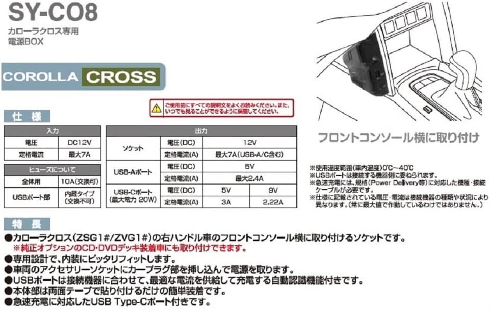 槌屋ヤック(Tsuchiya Yac) 車種専用品 トヨタ カローラクロス 電源BOX SY-CO8 ブラック_画像6