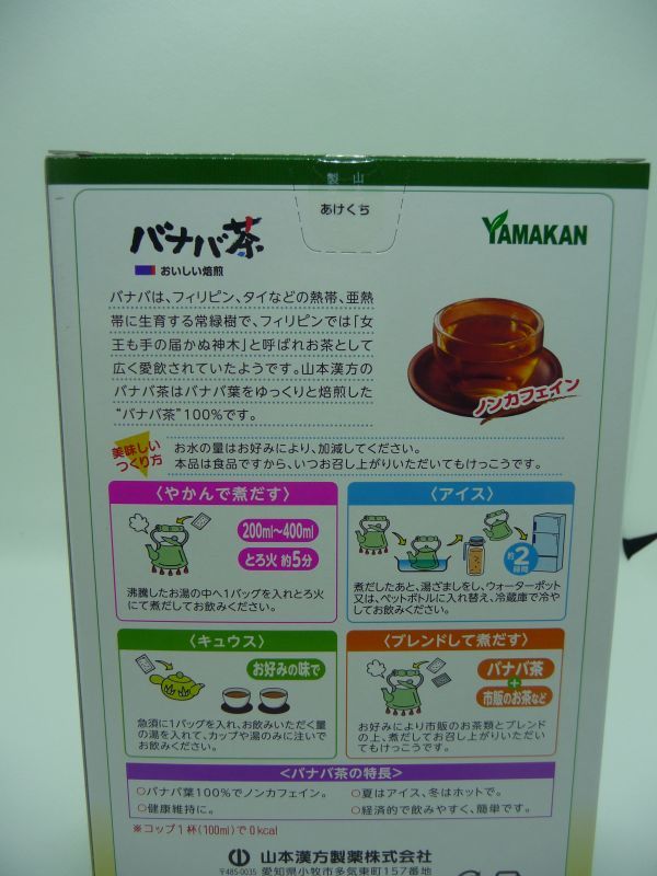 バナバ茶100％ おいしい焙煎 ★ 山本漢方製薬 ◆ 3個 ( 1個 3g×20袋 ) ティーバッグ ノンカフェイン_画像3