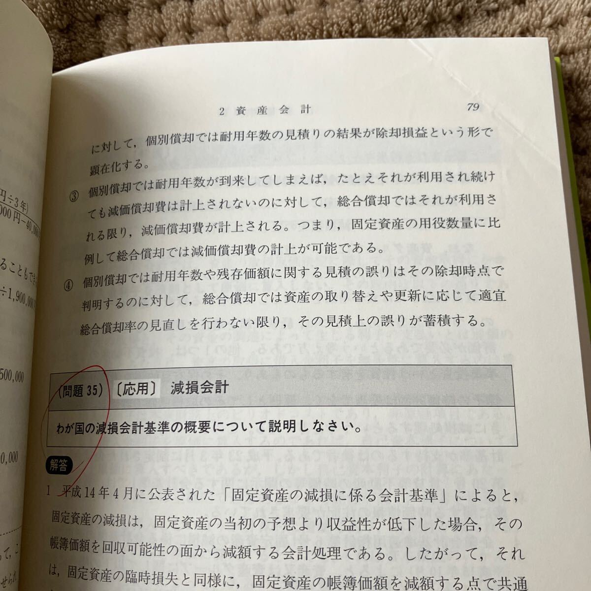 演習財務会計　第7版　五十嵐邦正著　森山書店　中古