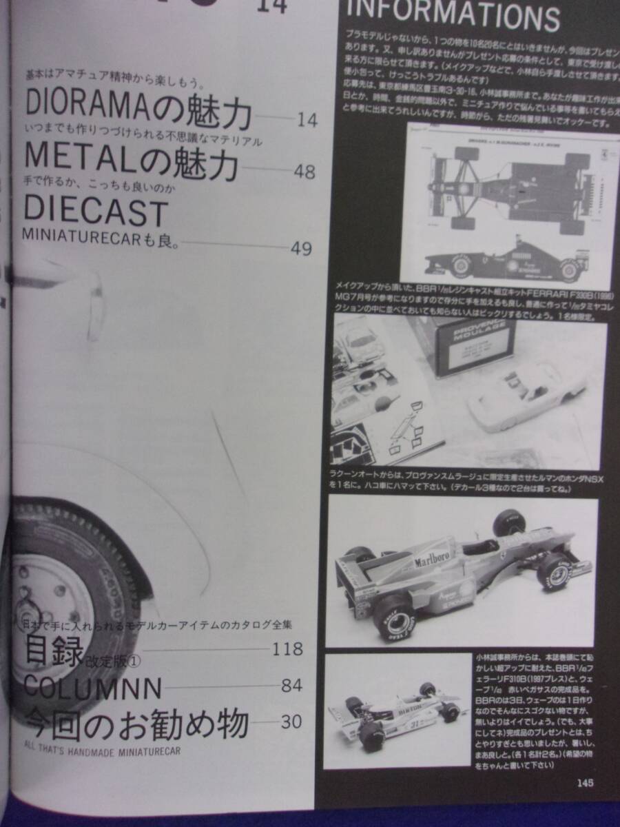 5028 モデルカーレーサーズ 1997年No.14_画像3