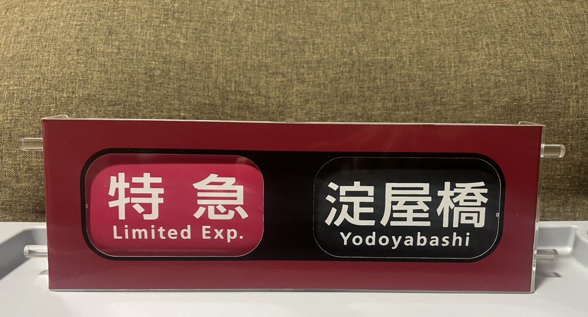 京阪電車 8000系車両 25周年 ミニ方向幕 巻き取り式 現行幕の画像1