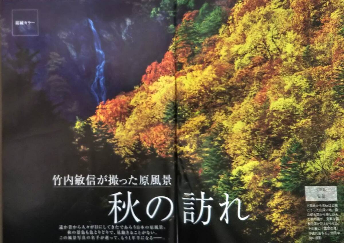 【2023年9月23日号★週刊現代★送料103円～】高血圧の「新常識」/竹内敏信が撮った原風景/蕎麦屋のラーメン/ゆうちゃみ/小南満佑子_画像3