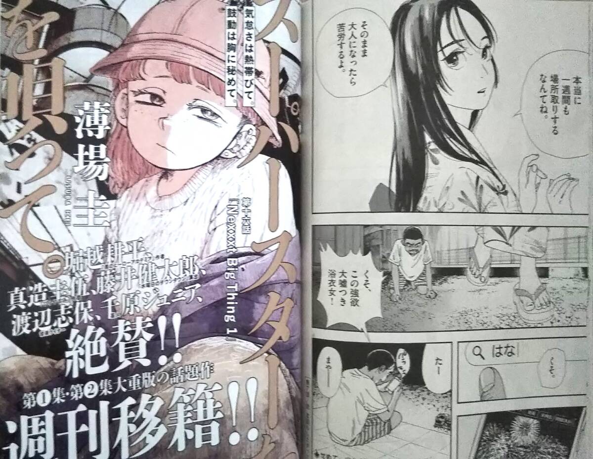 Bibian 比比昂- 【2024年No.18☆ビッグコミックスピリッツ(4月15日号)☆送料119円~】福田ルミカ/アオアシ/スーパースターを唄って。/路傍のフジイ- Bibian 比比昂日本代標 Bibian 比比昂- 【2024年No.18☆ビッグコミックスピリッツ(4月15日号)☆送料119円~】福田ルミカ/アオアシ/スーパースターを唄って。/路傍のフジイ- Bibian 比比昂日本代標