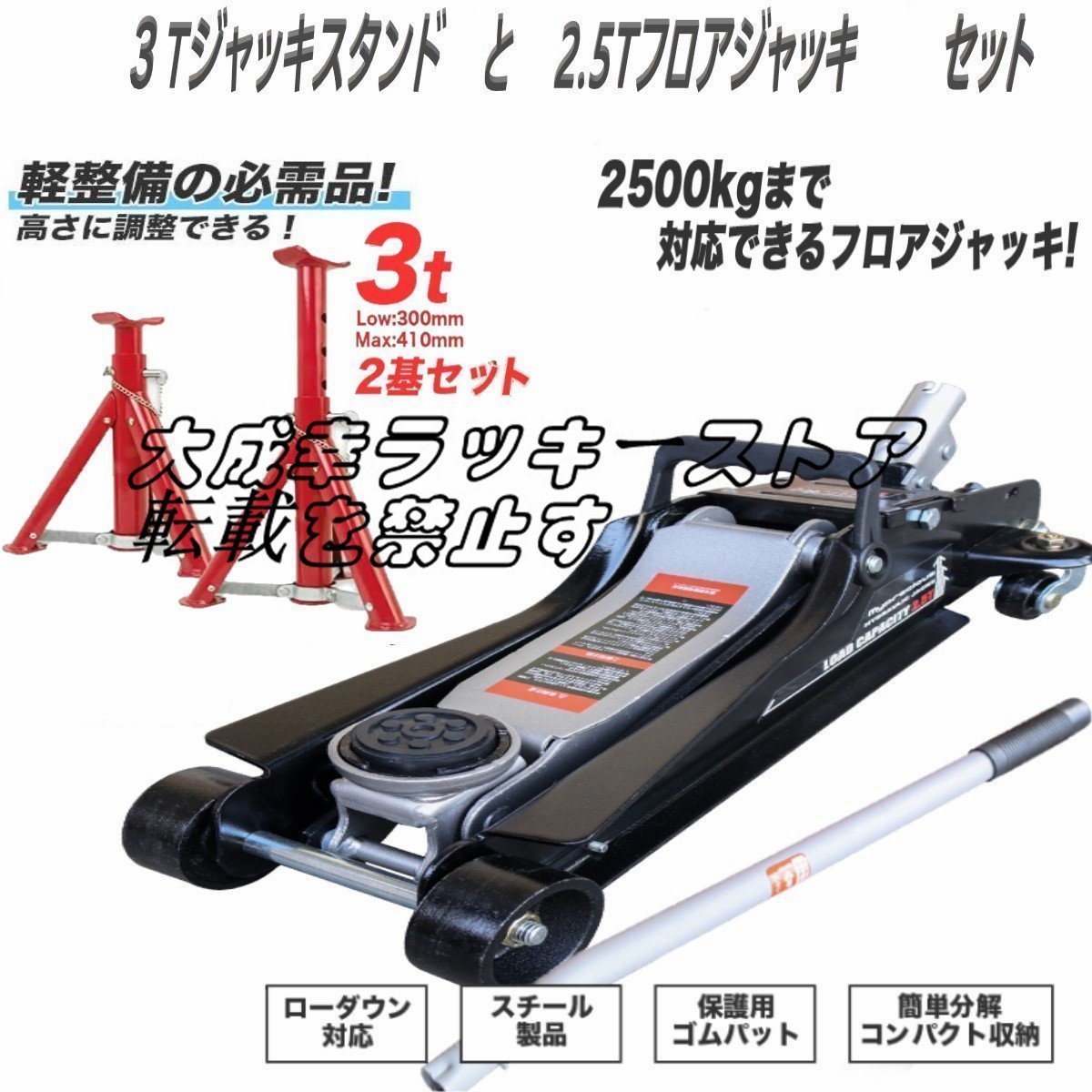 品質保証【フロアジャッキ2.5ｔ+ジャッキスタンド3ｔ】 高さ調節可 折畳式馬ジャッキ 3t / ガレージジャッキ 2.5t 油圧式 ローダウン z246_画像1