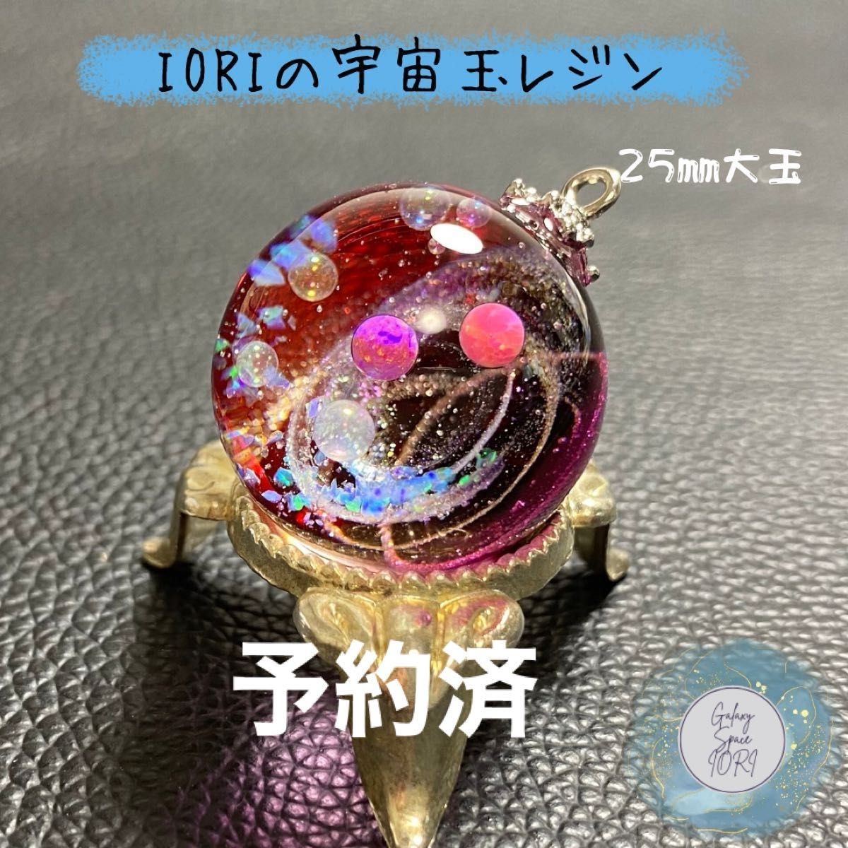 【予約済】IORIの宇宙玉レジン大玉　レジンネックレス