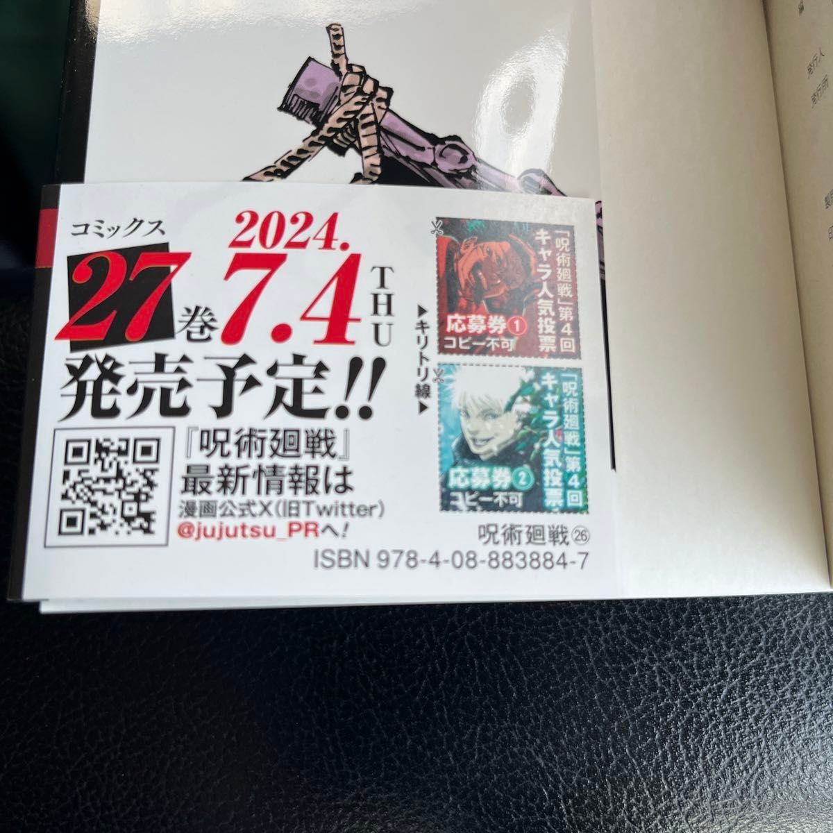 26巻　呪術廻戦　0巻〜26巻　27冊セット 最新刊