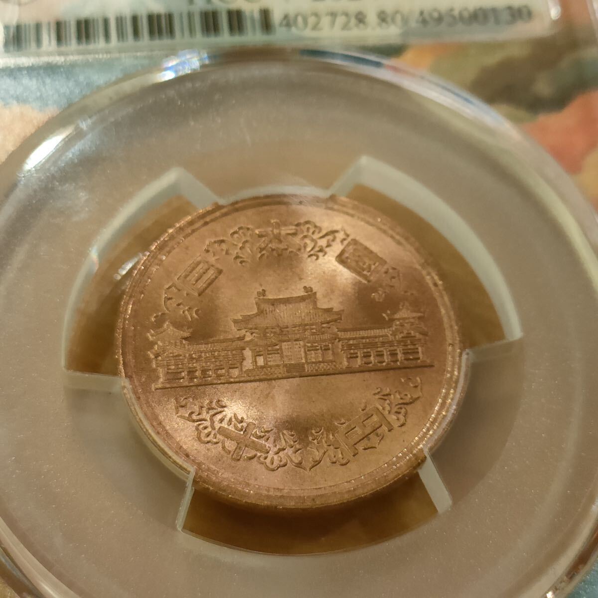 TICCサンプルスラブ 10円青銅貨 昭和64年 2024年 PCGS アメリカ アンティークコイン _画像5