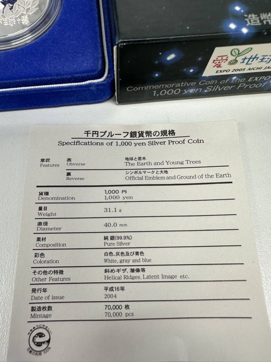 ◆未使用◆造幣局 平成16年 2005年 日本国際博覧会記念 千円銀貨幣プルーフ貨幣セット EXPO 愛 地球博 の画像4