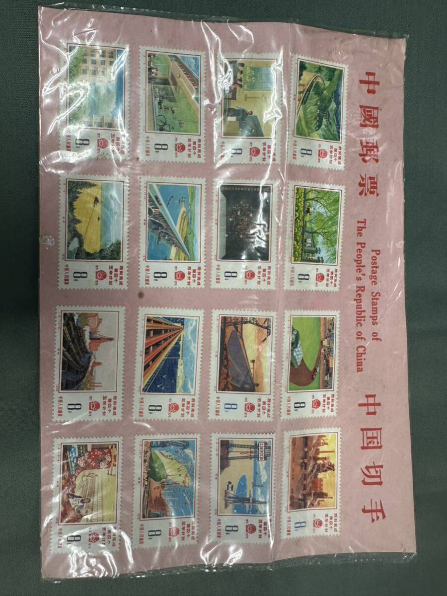 《 未使用 》中国切手 J8 1976年 第四次5ヶ年計画勝利達成 16種完 の画像1