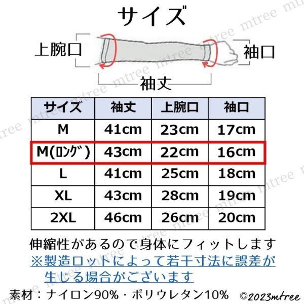 訳ありお買い得 スポーツ アームカバー M ( ロング ）ブラック UVカット 冷感 涼しい 日焼け防止 紫外線 通気性 熱中症 男女兼用_画像10