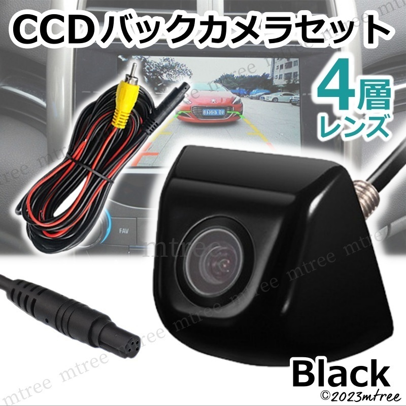 CCDバックカメラ セット 黒 ブラック 高画質 4層レンズ 車 増設 バックモニター 用 リアカメラ 小型の画像1
