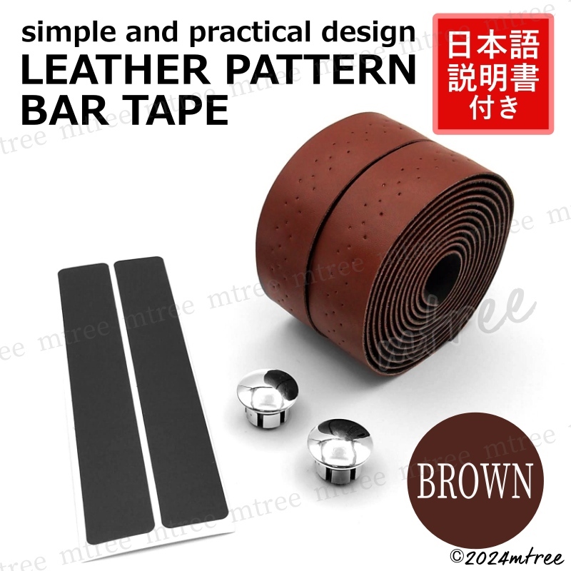  free shipping [ instructions attaching ] leather style Brown bicycle bar tape steering wheel tape tea color pain . not road bike 