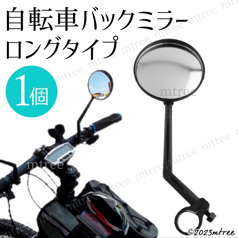 広角ワイド 自転車バックミラー ロング 軽量 角度調節 ベルト取付 大きい サイクリング サイドミラー ロードバイク クロスバイク_画像1