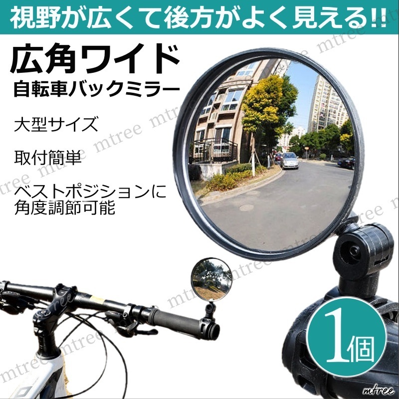 送料無料 広角ワイド 自転車バックミラー 大きい 軽量 角度調節 ベルト取付 サイクリング サイドミラー ロードバイク クロスバイク_画像1