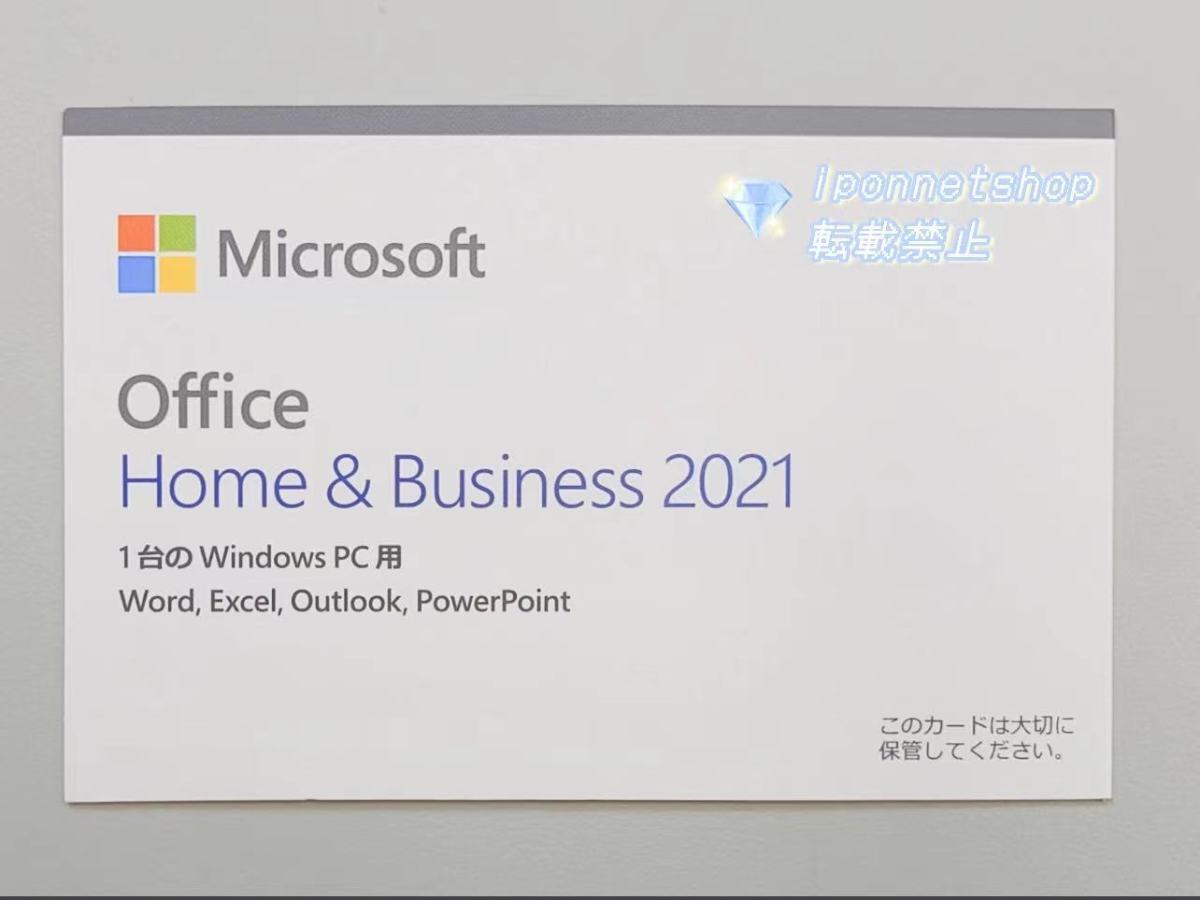 Microsoft Office Home and Business 2021 マイクロソフトオフィス 2021 ダウンロード版 1台のWindows PC用 / OEM版 1台のWindows PC用の画像1