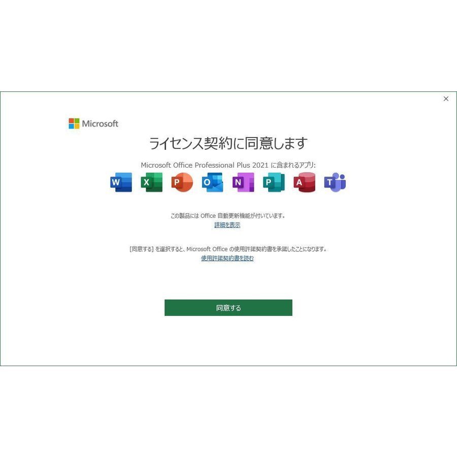 Microsoft Office 2021 Professional Plus 64bit 32bit 1PC マイクロソフト ダウンロード版 2021 オフィス2019以降最新版 代引き不可※の画像5