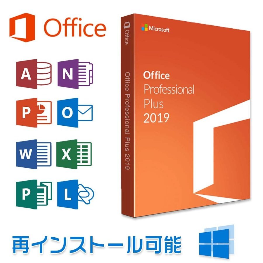 Microsoft office2019 Professional Plus プロダクトキー 1PC office 2019 64bit/32bit ライセンス ダウンロード版 認証完了までサポート_画像1