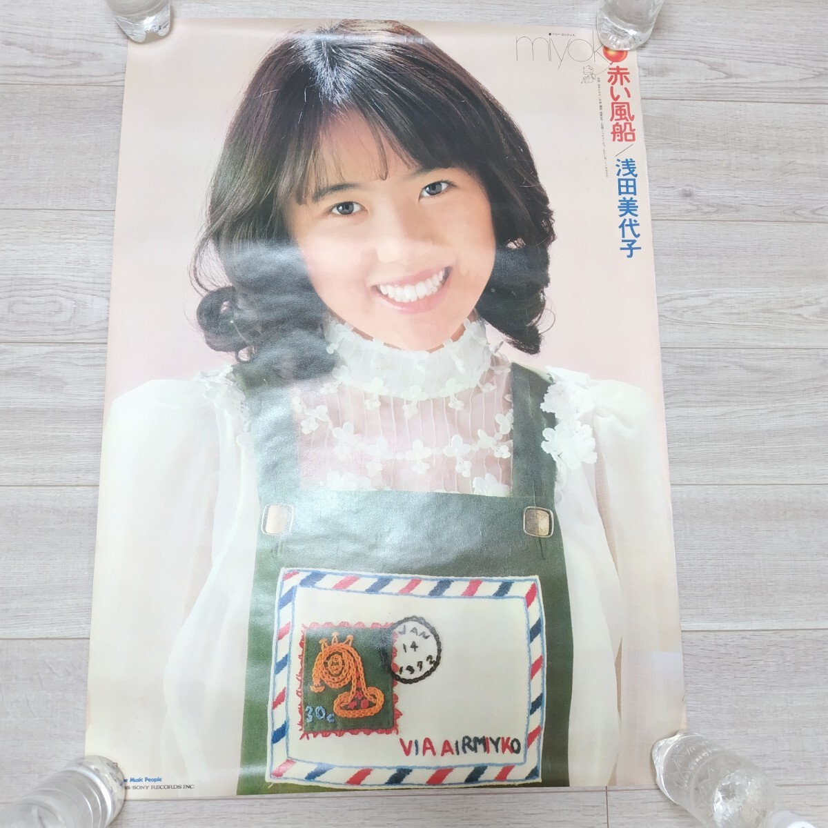 浅田美代子 赤い風船 販促品 広告 ポスター 昭和レトロ 当時物の画像1