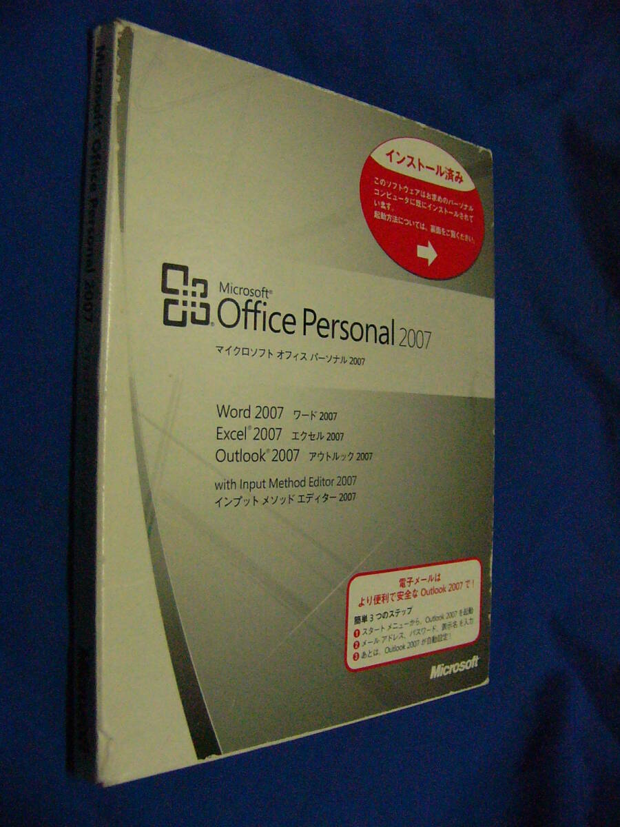 認証OK Microsoft Office Personal 2007 マイクロソフト オフィス パーソナル 2007 Word/Excel/Outlook_画像1