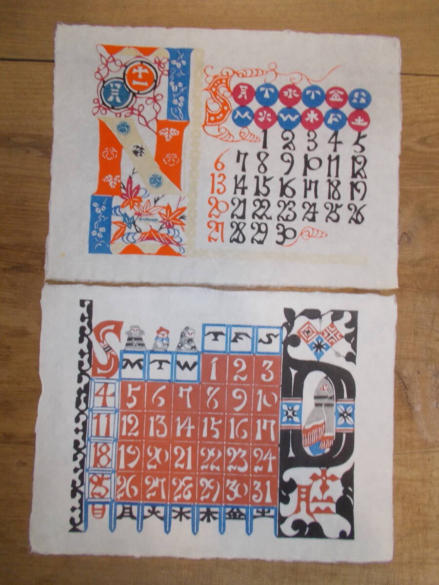 *....* type . woodcut calendar *1988 year *12 sheets *tatou go in *. color *..*. lamp . type 