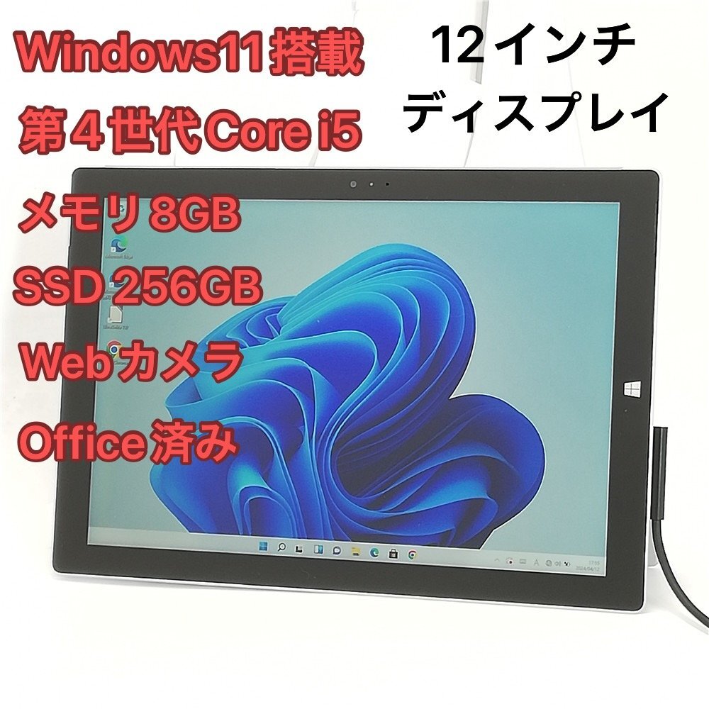 1円～ 訳あり タブレット 12インチ マイクロソフト Microsoft Surface Pro 3 中古 第4世代Core i5 8GB 高速SSD webカメラ Windows11 Office_画像1