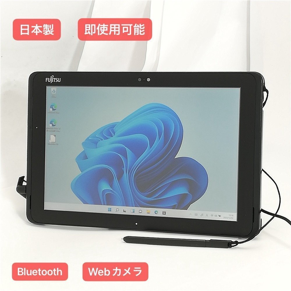 タブレット 10.1インチ 富士通 ARROWS Tab Q508/SE 中古良品 Atom 4GB 無線 Bluetooth カメラ Windows11 Office 日本製_画像1