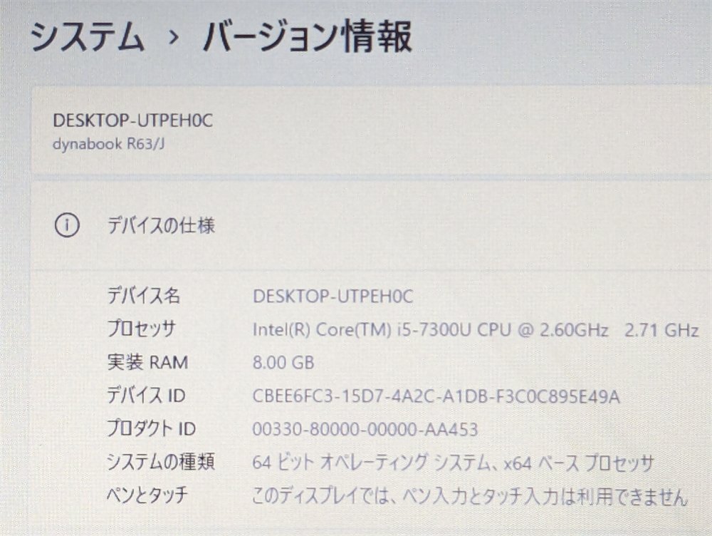 安さで勝負 13.3型 中古ノートパソコン 東芝 R63/J 第7世代Core i5 8GB 高速SSD 無線 Wi-Fi Bluetooth カメラ Windows11 Office 保証付_画像8