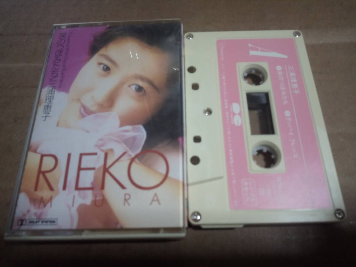 三浦理恵子 涙のつぼみたち カセットテープの画像1