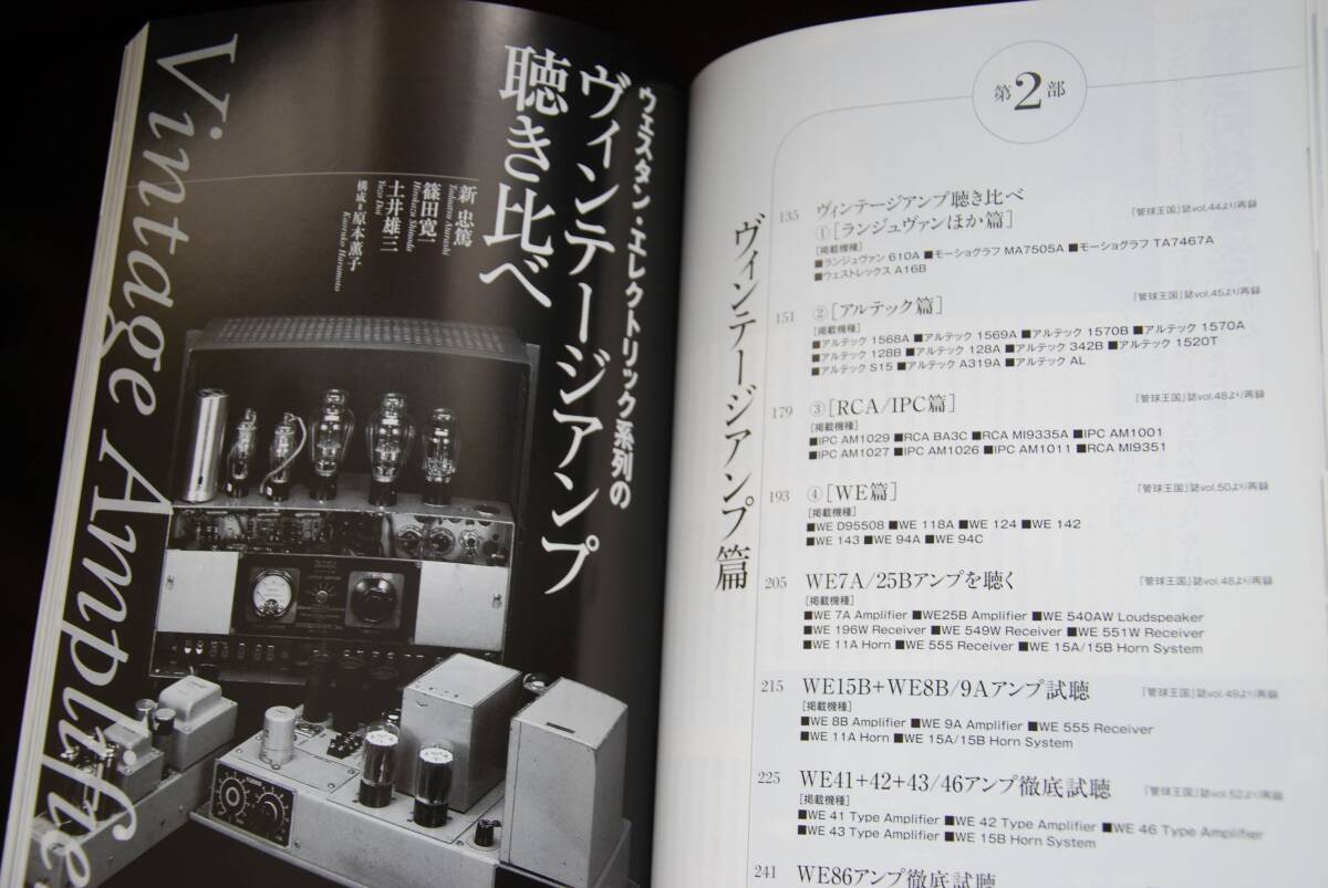 2014年ステレオサウンド別冊 ヴィンテージオーディオ徹底試聴 保存版 の画像4