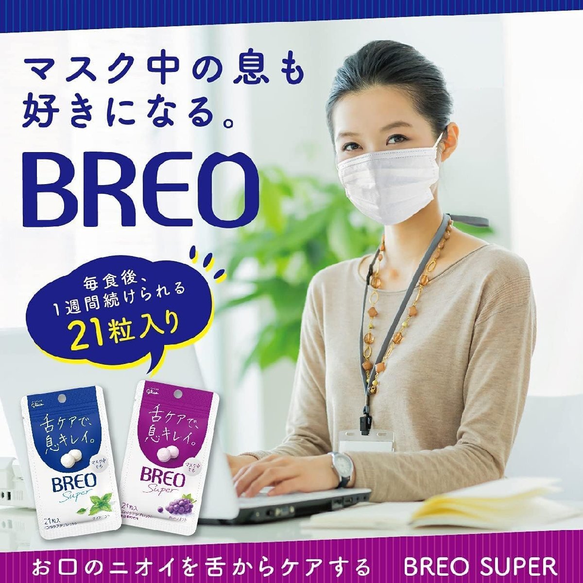 BREO(ブレオ) 江崎グリコ ブレオスーパータブレット (グレープミント) 17g ×20個_画像2