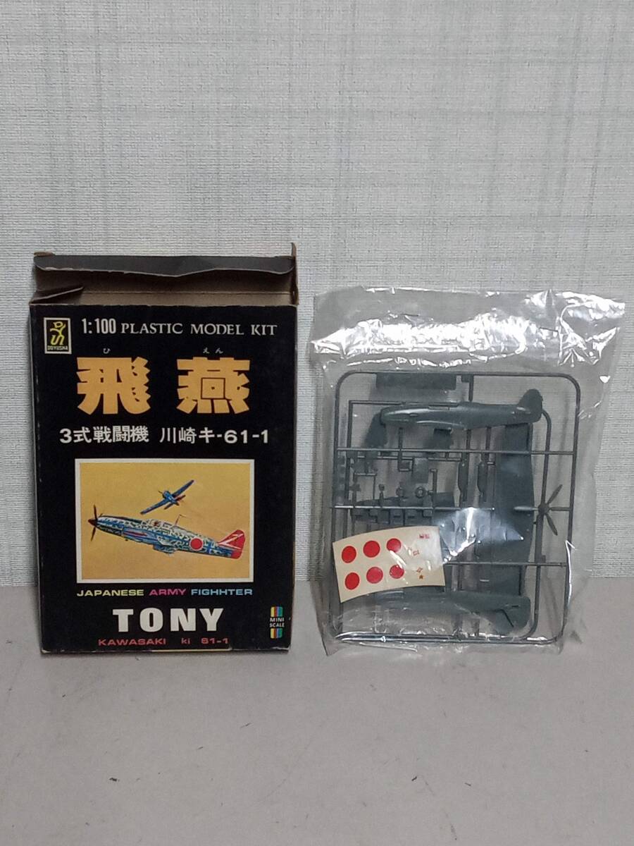 戦闘機プラモデル 飛燕 震電 鐘馗 フォッケウルフ タミヤ イタレリ 童友社 当時物 未組立_画像6