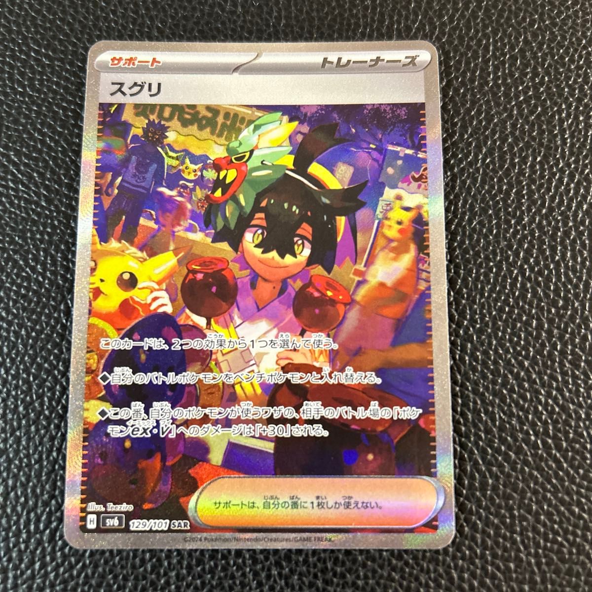ゼイユSAR + スグリSAR 変幻の仮面 ポケモンカードゲーム|Yahoo ゼイユSAR + スグリSAR 変幻の仮面 ポケモンカードゲーム|Yahoo