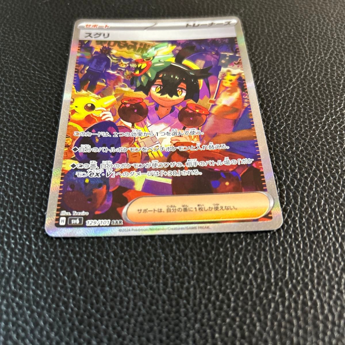 ゼイユSAR + スグリSAR 変幻の仮面 ポケモンカードゲーム|Yahoo ゼイユSAR + スグリSAR 変幻の仮面 ポケモンカードゲーム|Yahoo