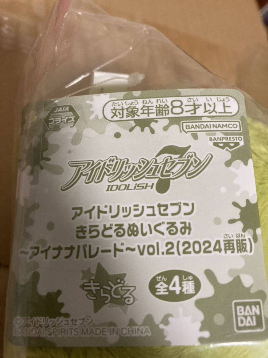 【新品未開封】アイドリッシュセブン きらどるぬいぐるみ〜アイナナパレード〜vol.1、vol.2(2024再販) 5体セットの画像2