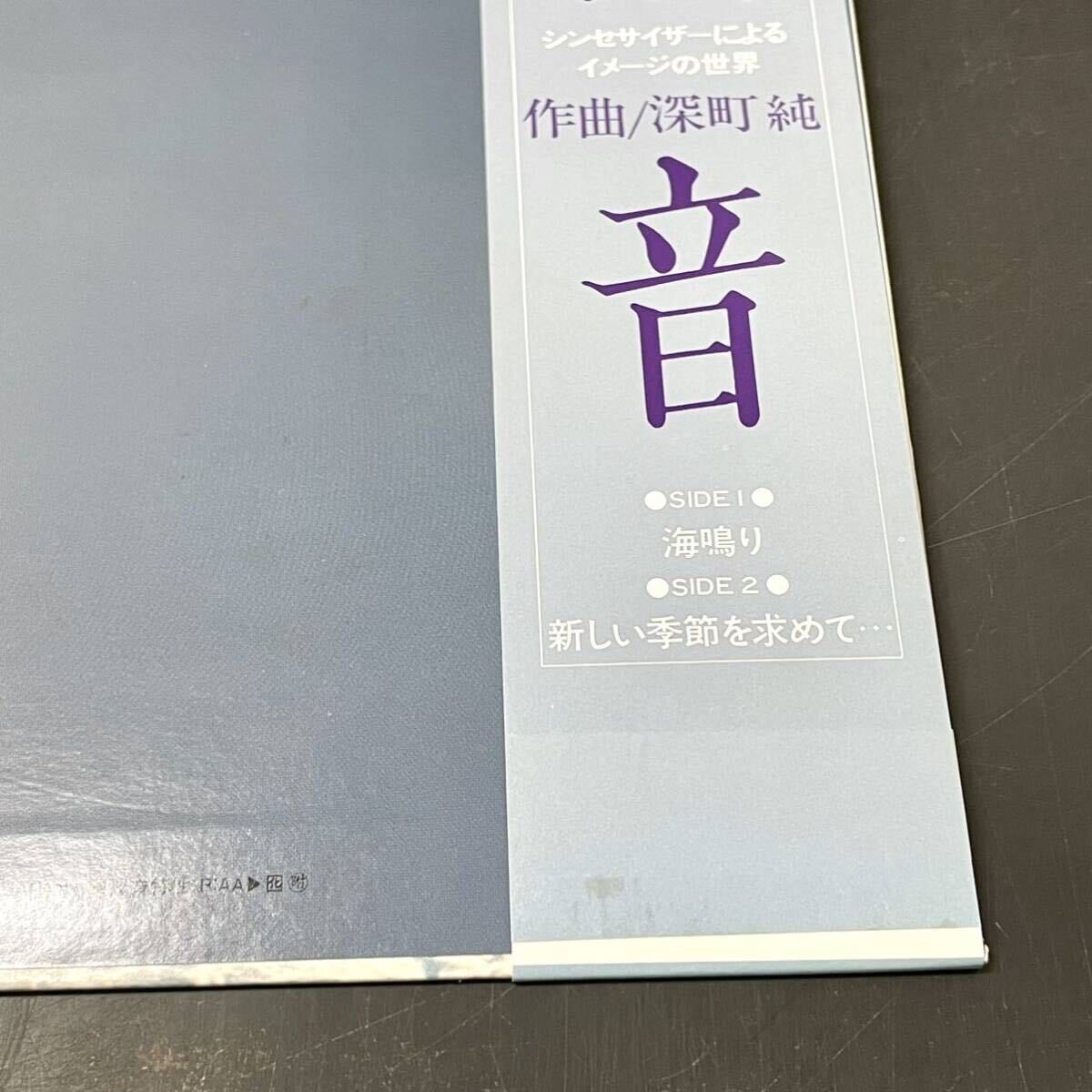 ☆LP☆帯付☆希少☆深町純 海潮音〜シンセサイザーによるイメージの世界〜 オリジナルサウンドトラック 日本コロムビア GX-7031 レコードの画像8