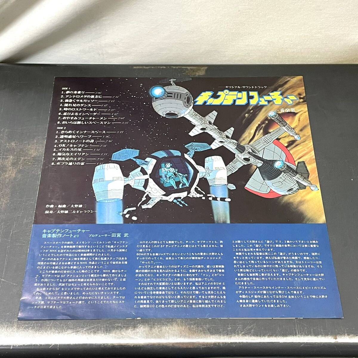 *LP* with belt * beautiful record * Captain Future music compilation original * soundtrack Japan ko rom Via CQ-7028 Oono male two peace mono record 