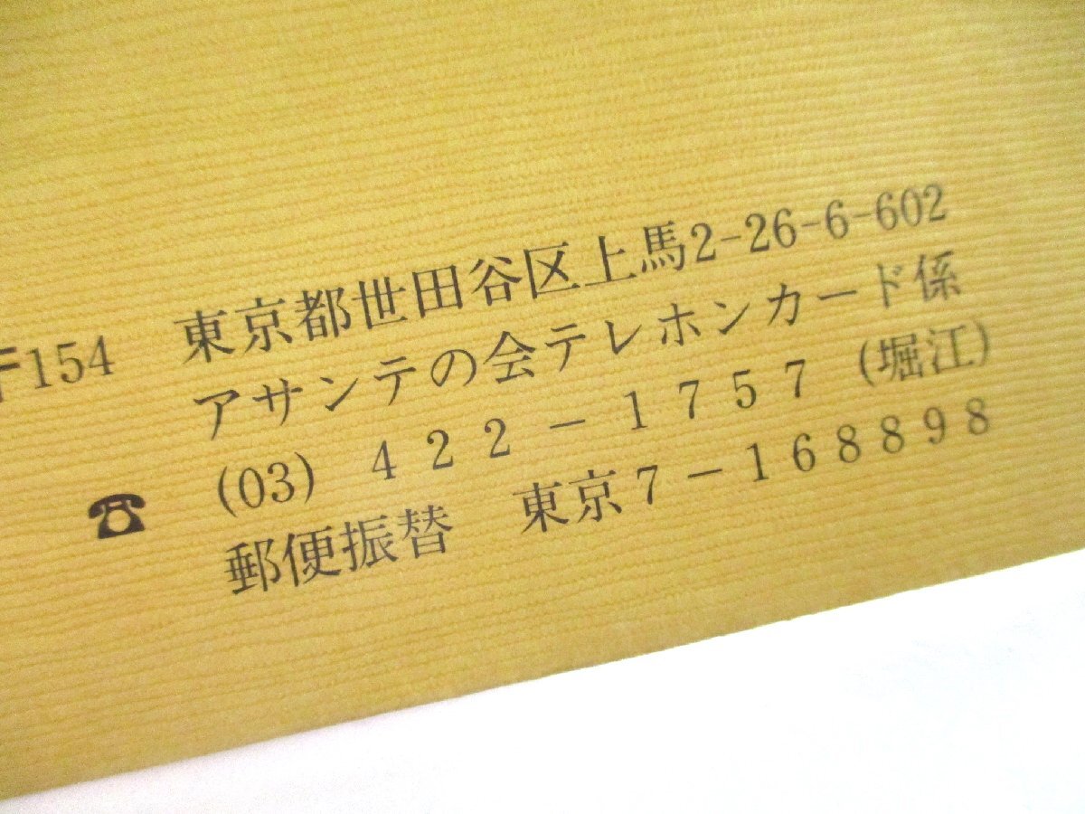 ★とちぎ屋！【タンザニアのライオン】アテンサの会 テレフォンカード５０度★_画像6