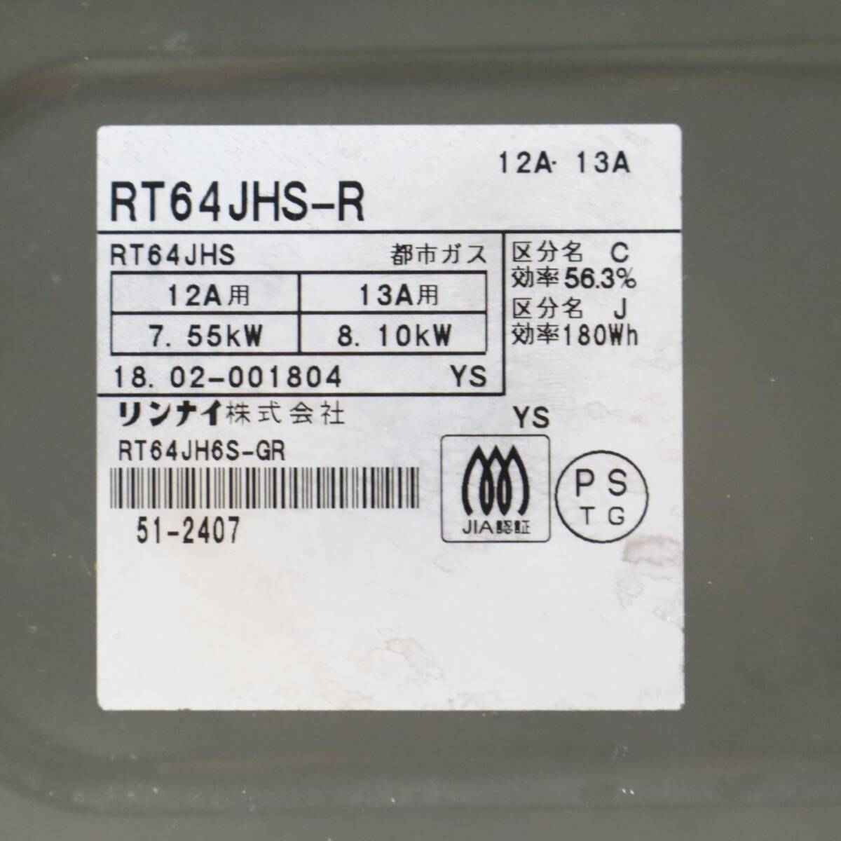 ▽都市ガス用 ｜ガステーブル2口｜Rinnai リンナイ RT64JHS-R グリル付き ガステーブル｜ ■P1976の画像10