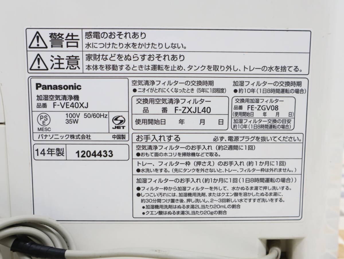 ▽家電 ｜加湿空気清浄機｜Panasonic パナソニック F-VE40XJ ｜PM2.5対応 ECONAVI nanoe 14年製■O1134_画像4