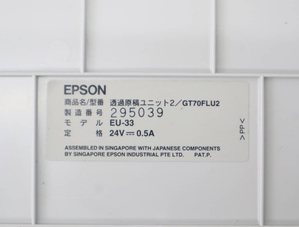 ◆ ｜透過原稿ユニット｜EPSON エプソン GT-7000U GT70FLU2 ｜GT-8700/7700/7600/7000/CC-700 動作未確認■O1517_画像10