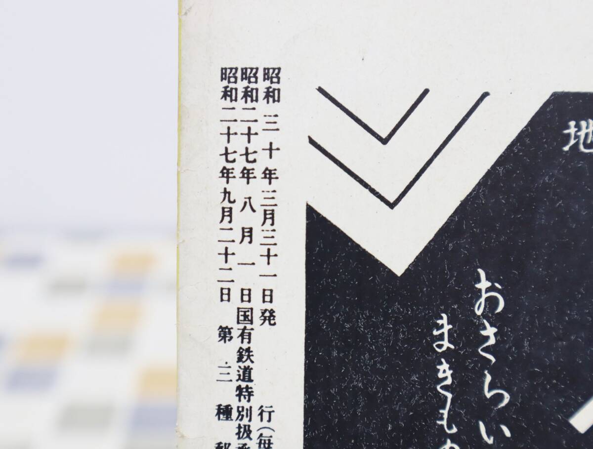 ∧1955年 国技 昭和30年3月31日号 発行｜相撲 春場所観戦案内 増刊｜ベースボール・マガジン社 レトロ レア 希少｜ 千代の山■O0364_画像3