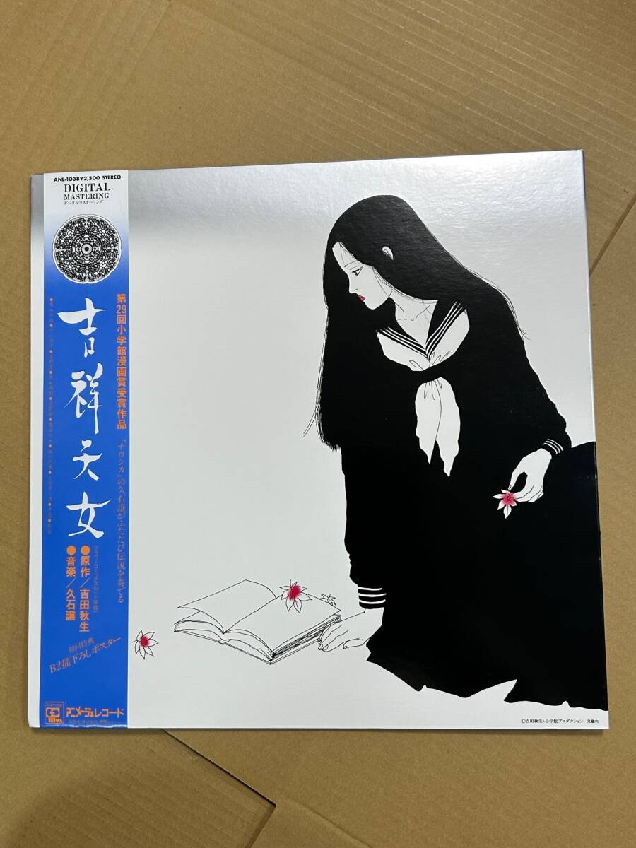久石譲 /吉祥天女 LP ポスター付き ANL-1038の画像1
