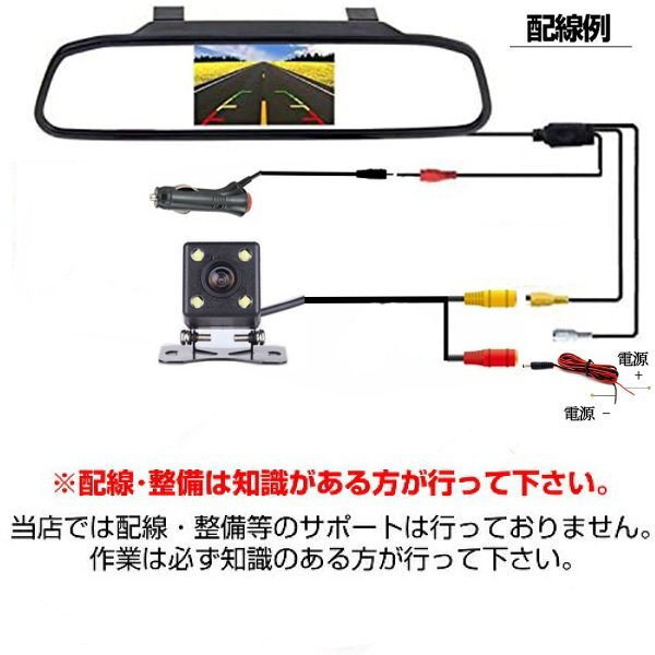 ルームミラーモニター 4.3インチ 12V車専用 2系統 映像入力 取付簡単 バックカメラ 車載 ルームミラー型モニター シガーソケット 003の画像5