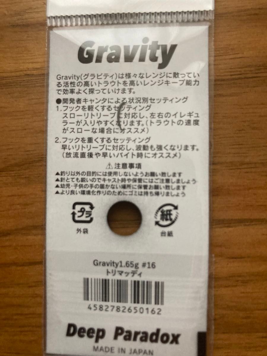 ディープパラドックス グラビティ Gravity トリマッディ