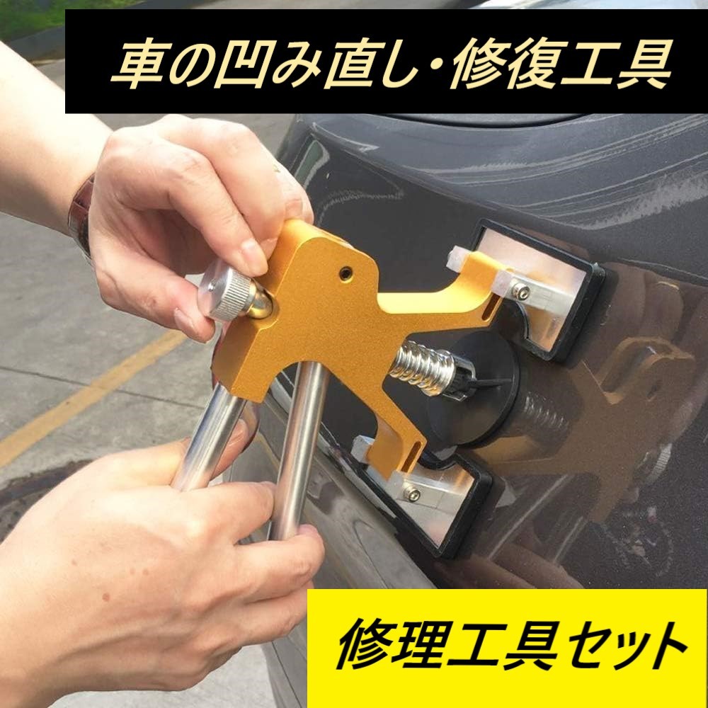 最新改良版 32PCS 車の凹み直し 修復工具 デントリペアツール デントリフター 引っ張り工具 DIY 修理工具 セット 取説付 32個セット_画像1