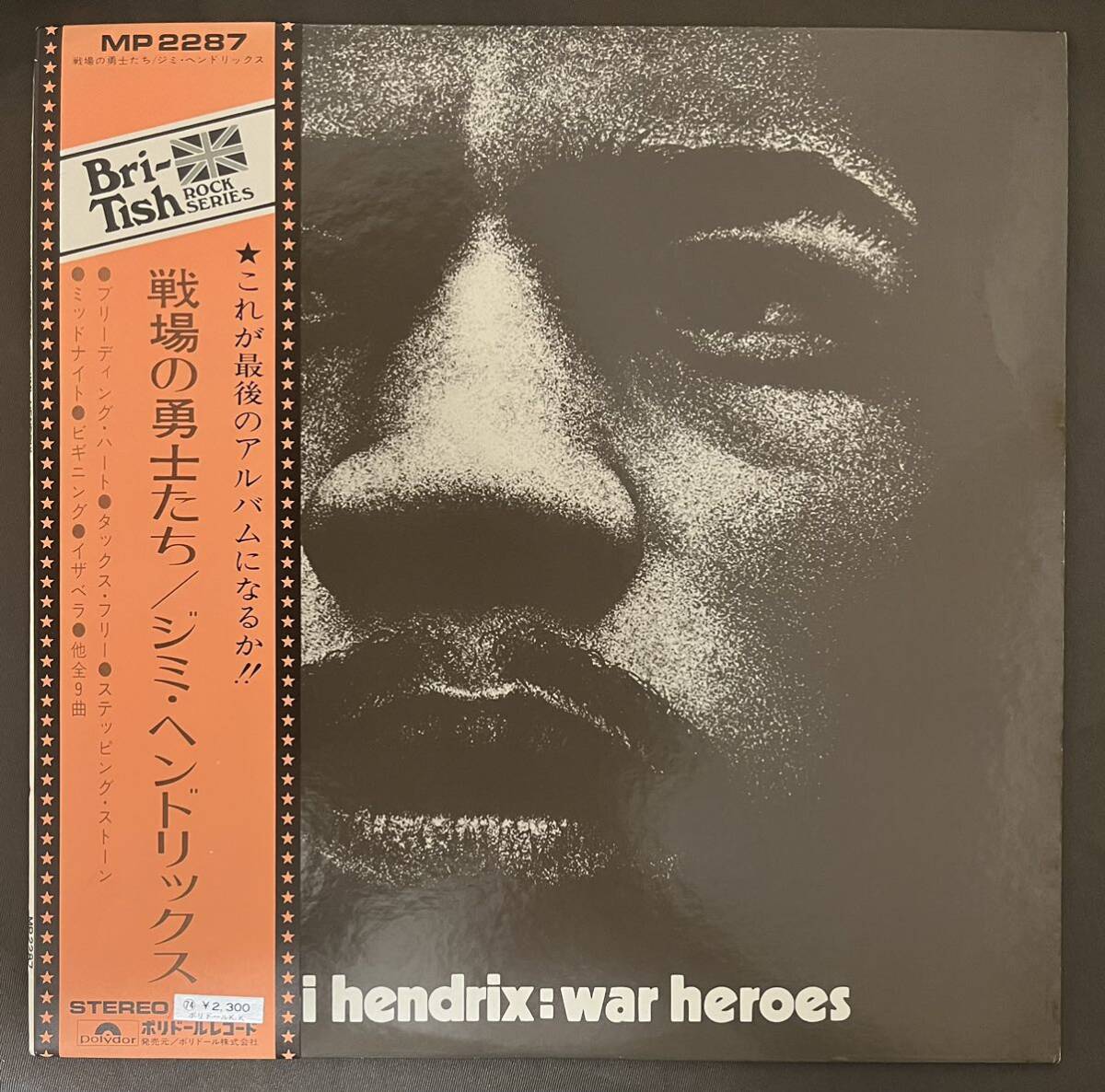 ジミ・ヘンドリックス「戦場の勇士たち」MP2287 Jimi Hendrix War Heroes 国内盤_画像1