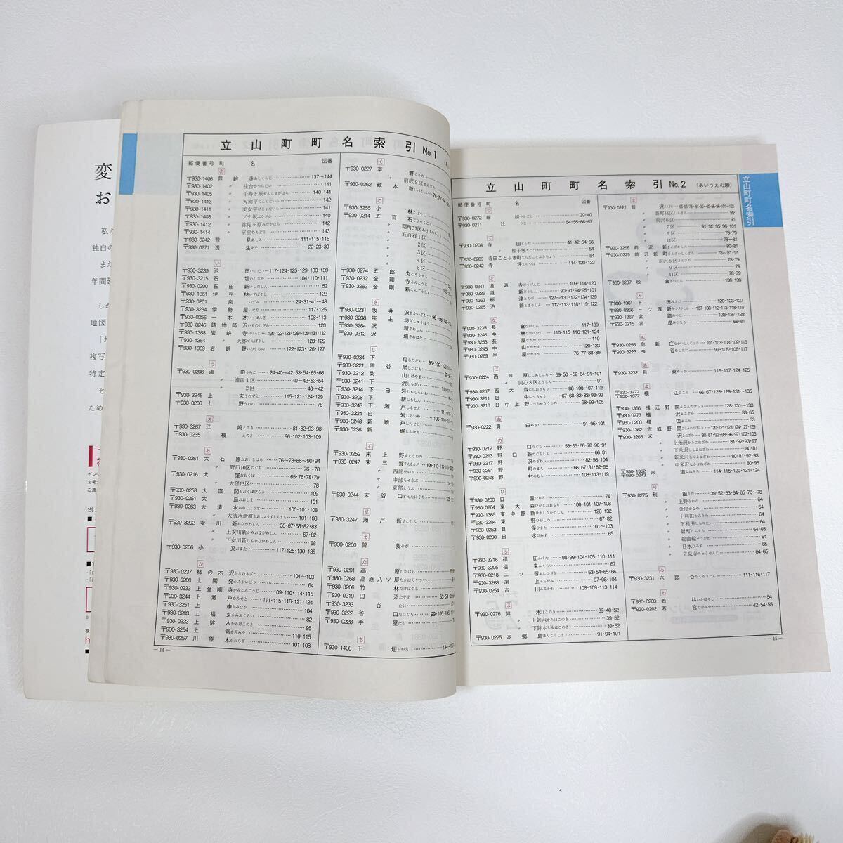 ゼンリン住宅地図　2冊セット　富山県富山市（神通川以東）/滑川市・中新川郡 舟橋村・上市町・立山町　2012年発行　マップ　古い地図_画像7