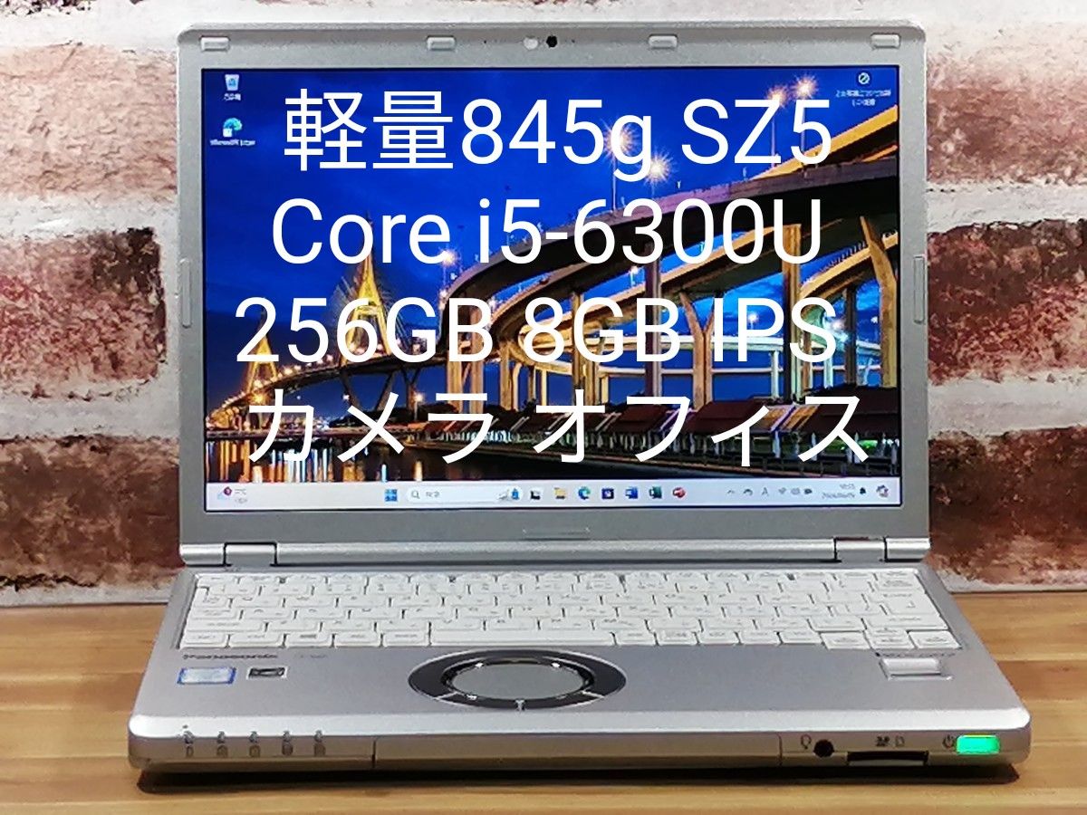 軽量845g SZ5 Core i5-6300U 256GB 8GB WUXGA IPS カメラ オフィス Win11 初期設定済