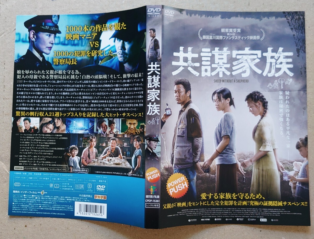 共謀家族 シャオ・ヤン ジョアン・チェン タン・ジュオ DVD レンタル落ち 中古品 